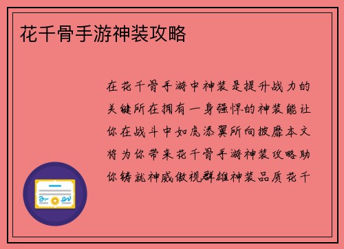 花千骨手游神装攻略