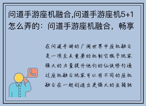 问道手游座机融合,问道手游座机5+1怎么弄的：问道手游座机融合，畅享真实仙侠世界