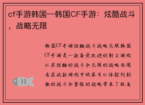 cf手游韩国—韩国CF手游：炫酷战斗，战略无限