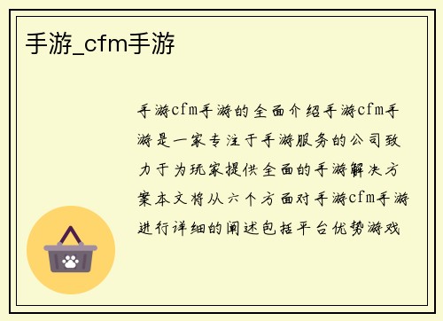 手游_cfm手游