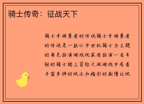 骑士传奇：征战天下