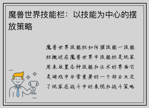 魔兽世界技能栏：以技能为中心的摆放策略