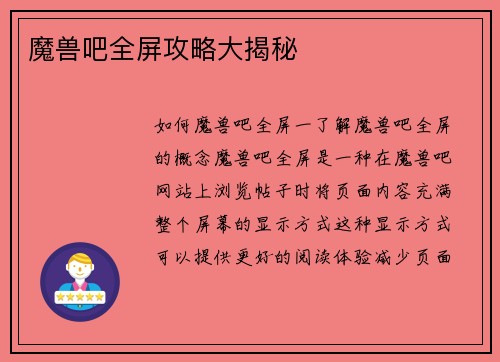 魔兽吧全屏攻略大揭秘