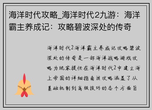 海洋时代攻略_海洋时代2九游：海洋霸主养成记：攻略碧波深处的传奇