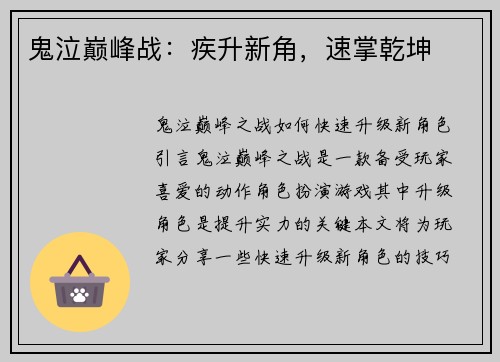 鬼泣巅峰战：疾升新角，速掌乾坤
