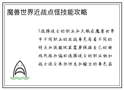 魔兽世界近战点怪技能攻略