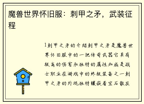 魔兽世界怀旧服：刺甲之矛，武装征程