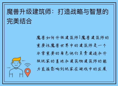 魔兽升级建筑师：打造战略与智慧的完美结合
